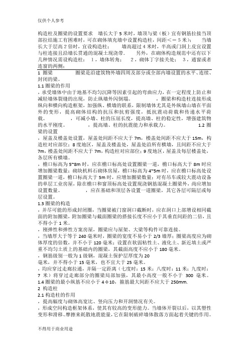 二次结构构造柱及圈梁的要求