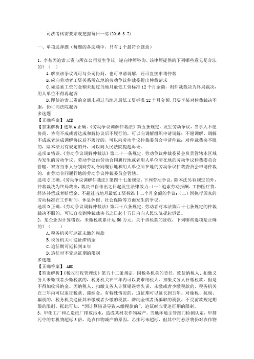 司法考试需要宏观把握每日一练(2016.3.7)