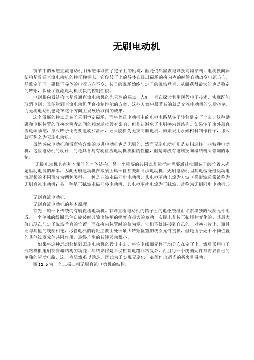 无刷电动机和无位置传感器的电动机讲解