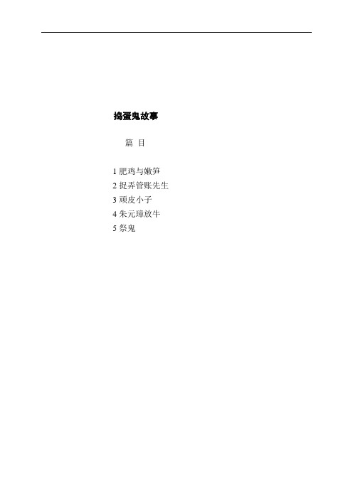 捣蛋鬼故事