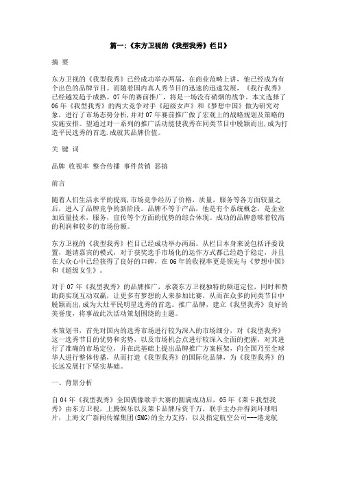 2005雪碧我型我秀