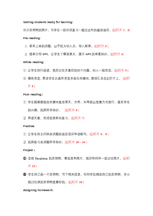 U4T1SD教学设计