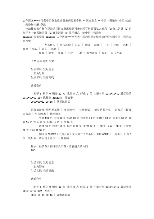 古今医案---李可老中医急危重症疑难病经验专辑 - 医案欣赏 - 中医中药
