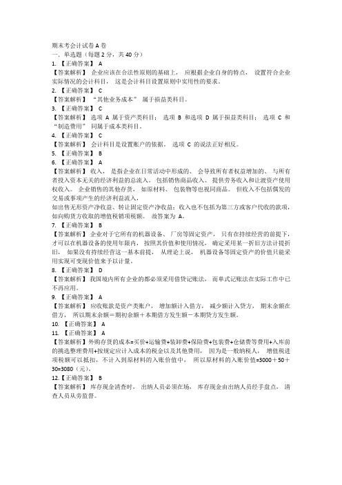 大学生《会计学基础》期末考模拟试卷A卷答案