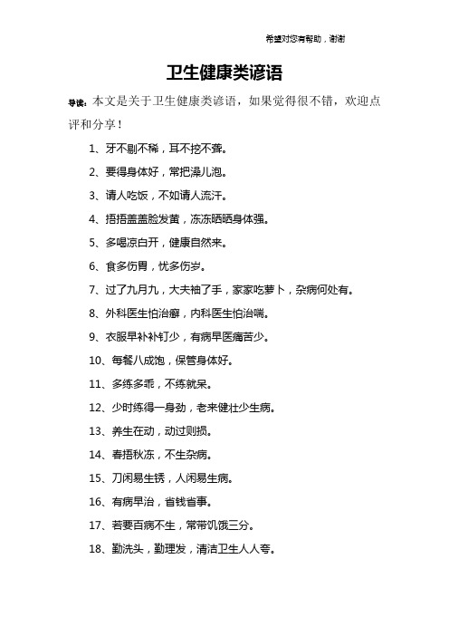 卫生健康类谚语