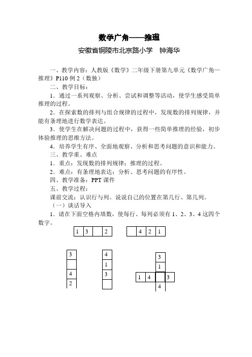 小学数学人教2011课标版二年级《推理例2 数独》教学设计