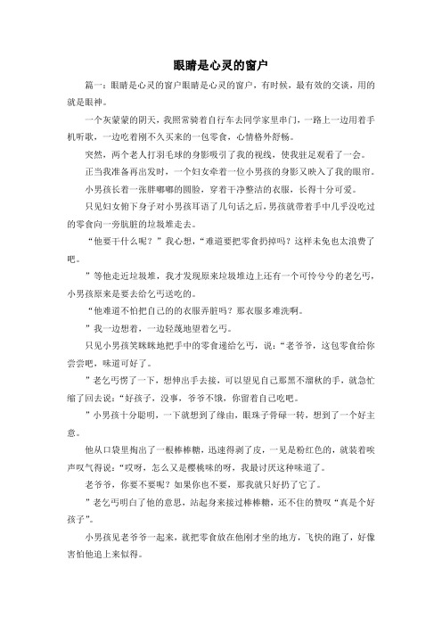 最新-眼睛是心灵的窗户 精品