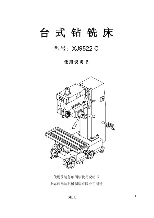 台式钻铣床XJ9522C中文说明书