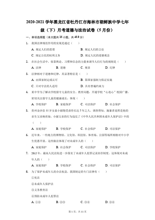 2020-2021学年黑龙江省牡丹江市海林市朝鲜族中学七年级(下)月考道德与法治试卷(附答案详解)