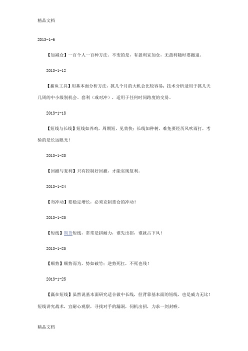 (整理)梁瑞安期货交易随笔