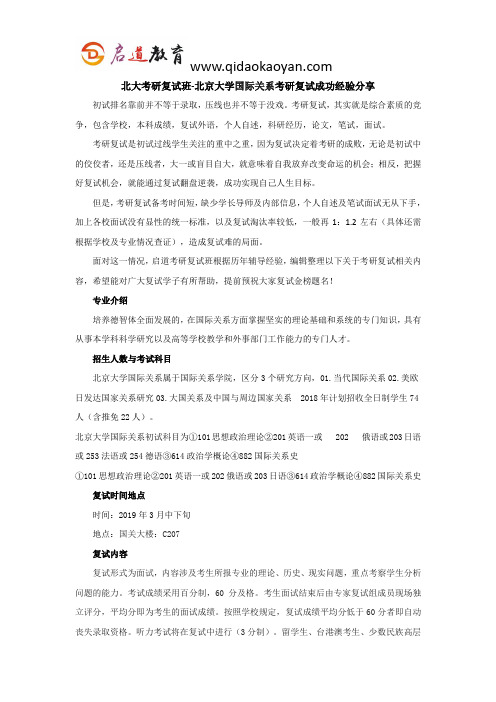 北大考研复试班-北京大学国际关系考研复试经验