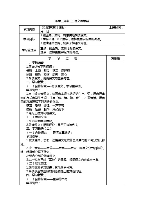 苏教版三年级上期语文模块教案(第七、八单元)