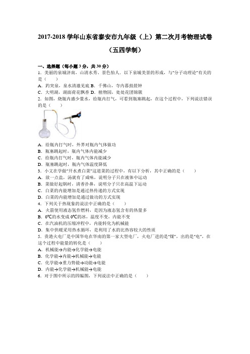 山东省2017届九年级第二次月考物理试卷(解析版).doc
