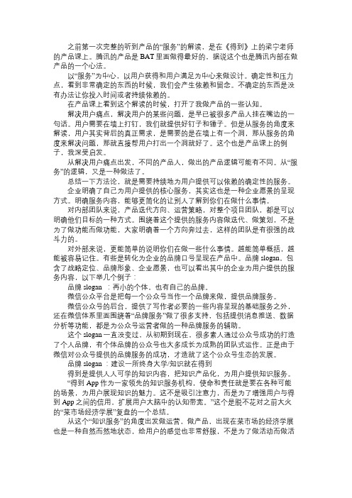 产品经理产品的“服务”,到底指的是什么？