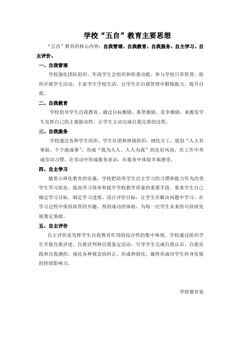 五自教育内容 (1)
