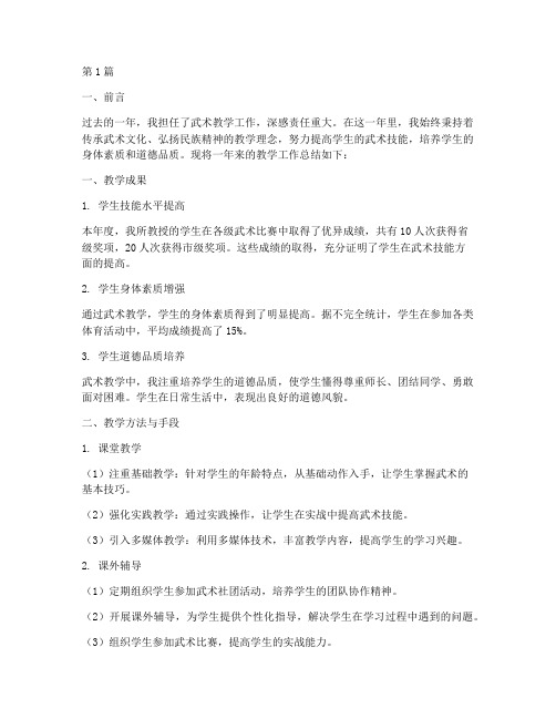 武术教学年度总结(3篇)