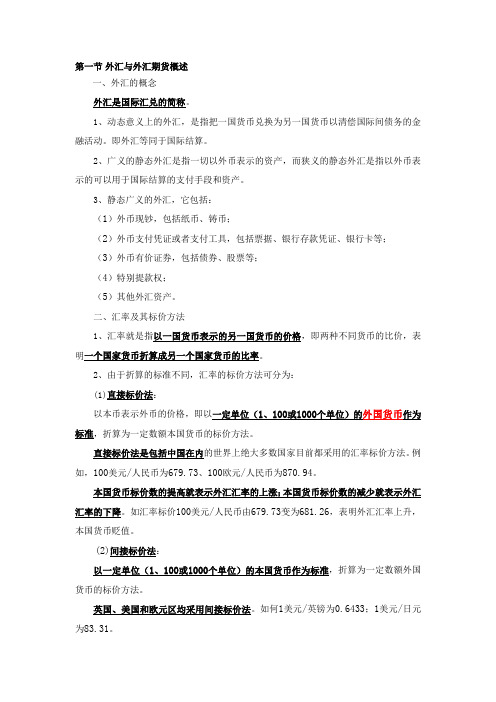 外汇期货.doc