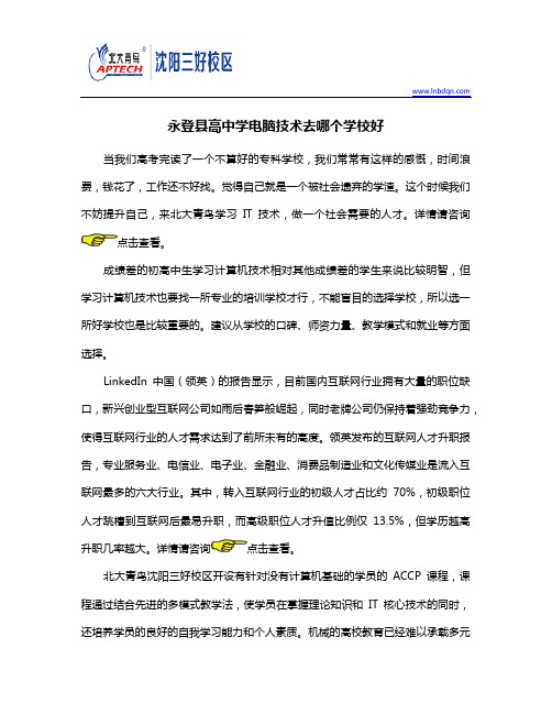 本溪县高中学电脑技术去哪个学校好