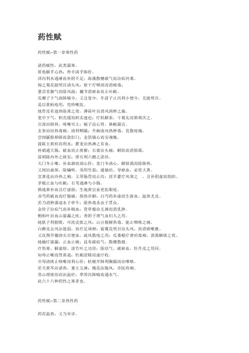 药性赋