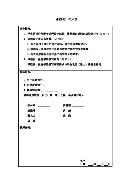 校园环境影响评价报告书
