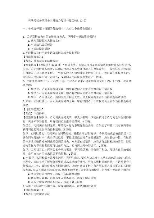 司法考试必须具备三种能力每日一练(2016.12.2)