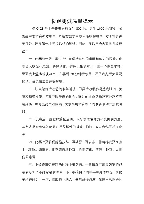长跑测试温馨提示