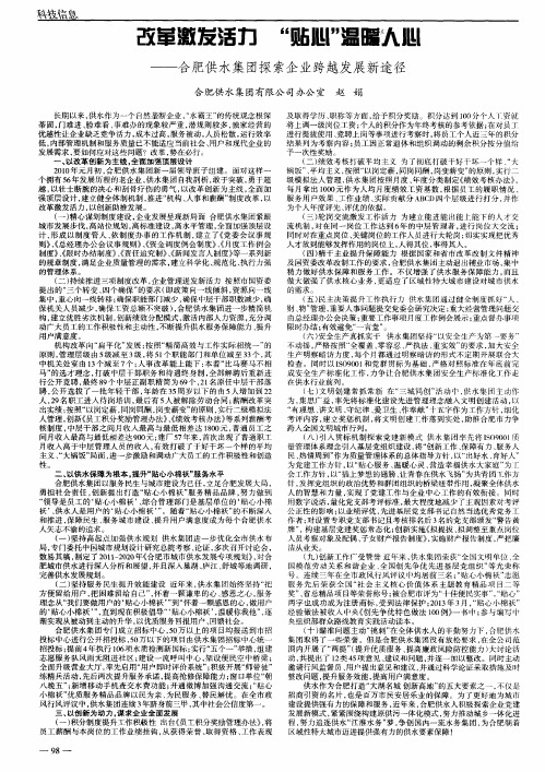 改革激发活力＂贴心＂温暖人心——合肥供水集团探索企业跨越发展新途径