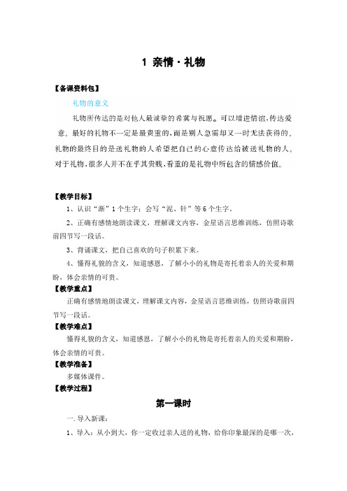 (北师大版)语文三年级下册《礼物》优秀教学设计
