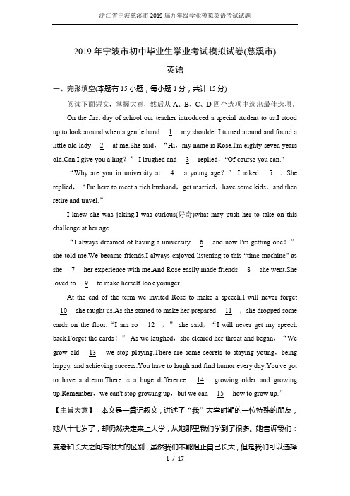 浙江省宁波慈溪市2019届九年级学业模拟英语考试试题