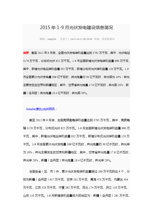 2015光伏装机容量