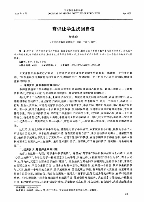 赏识让学生找回自信