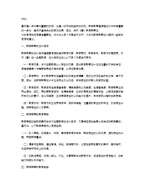 《春》教学教案设计的思考与反思