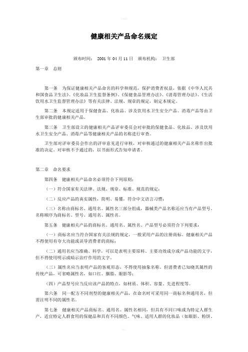 健康相关产品命名规定