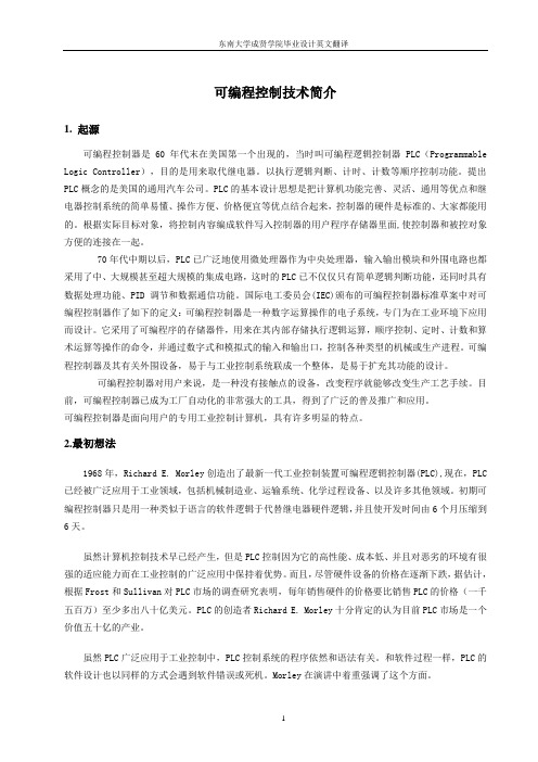 PLC中文完整