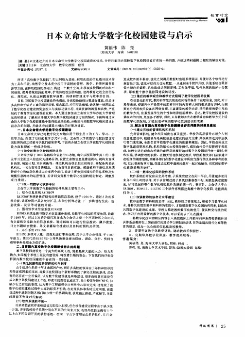 日本立命馆大学数字化校园建设与启示