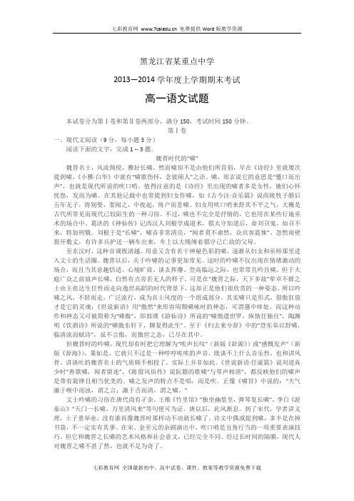 黑龙江省重点中学13-14高一上学期期末-语文.