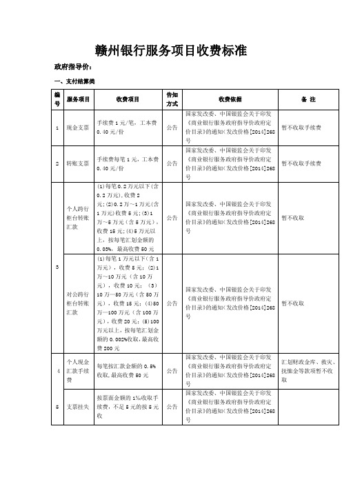 赣州银行服务项目收费标准2017版