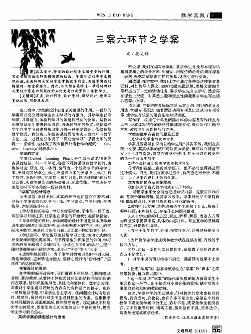 三案六环节之学案