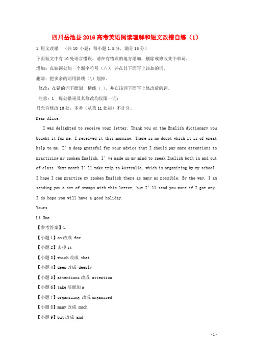 四川省岳池县高考英语阅读理解和短文改错自练(1)