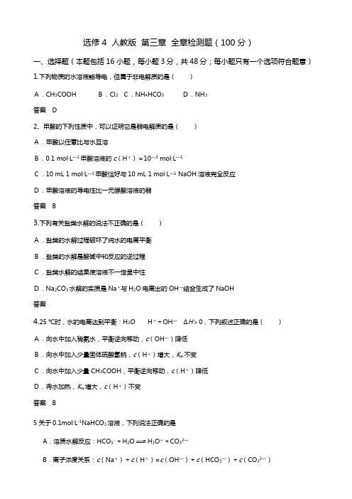 选修4 人教版 第三中学化学 全中学化学检测题100分