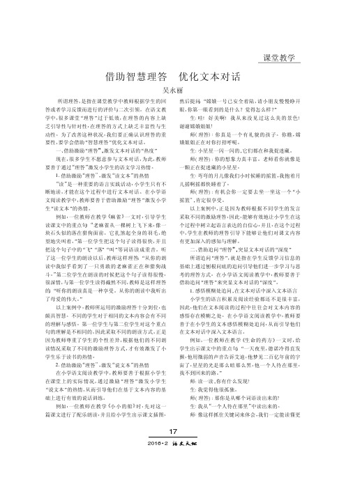 借助智慧理答 优化文本对话