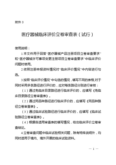医疗器械临床评价立卷审查表