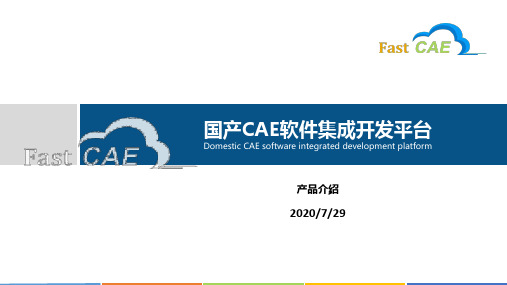 FastCAE——国产CAE软件集成开发平台百度网盘