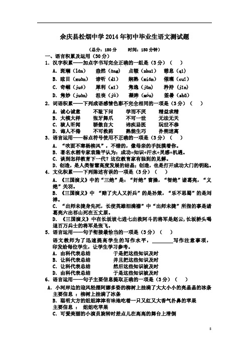 2014年中考模拟试题解读