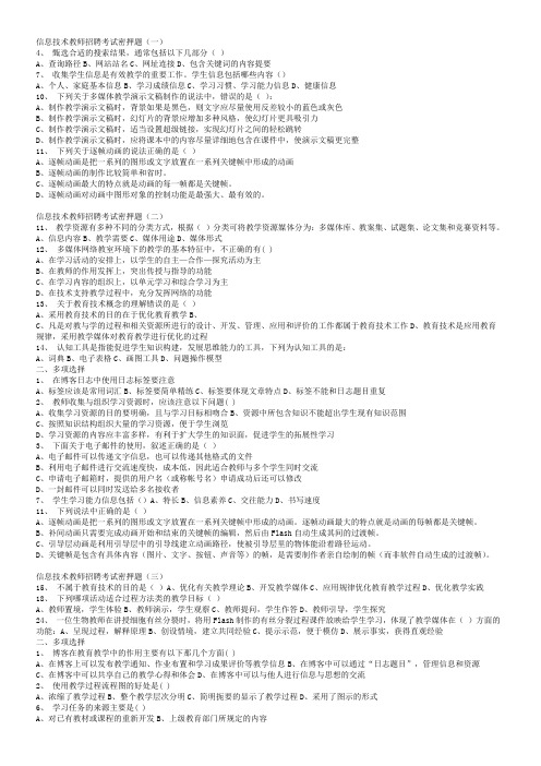 中小学信息考试题