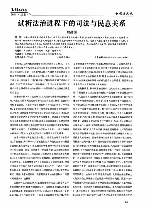 试析法治进程下的司法与民意关系