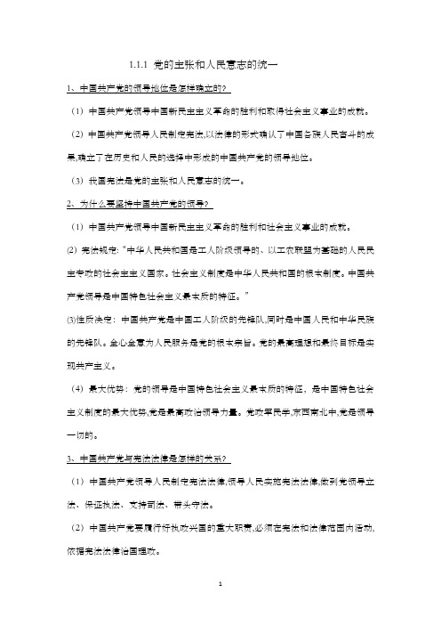 第一单元 坚持宪法至上 复习提纲--2020-2021学年部编版道德与法治八年级下册