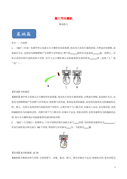 2019_2020学年九年级物理全册13.3内燃机精选练习含解析新版沪科版
