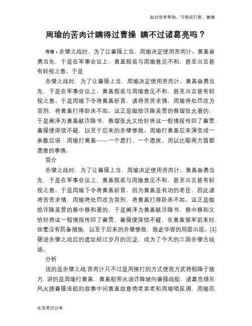 历史趣谈周瑜的苦肉计瞒得过曹操 瞒不过诸葛亮吗？