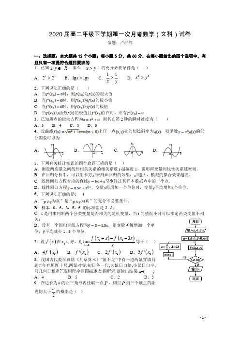 2018-2019学年江西省宜春市上高二中高二下学期第一次月考试题 数学(文) Word版